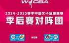 川女VS東女，WCBA總決賽4月5日啟幕