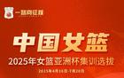 中國(guó)女籃集訓(xùn)名單公布，宮魯鳴主帥強(qiáng)調(diào)老中青結(jié)合備戰(zhàn)奧運(yùn)。