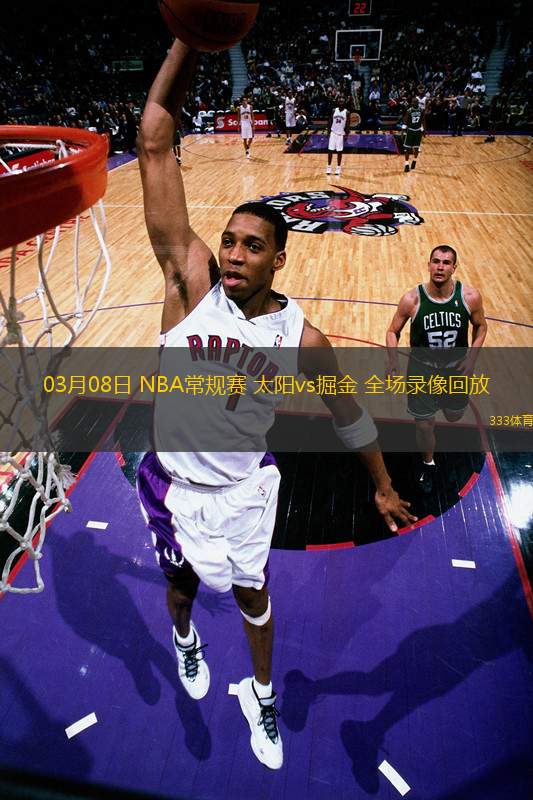 03月08日 NBA常規(guī)賽 太陽vs掘金 全場(chǎng)錄像回放