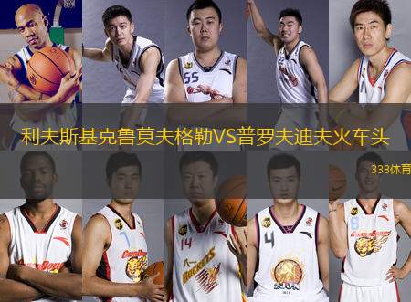 利夫斯基克魯莫夫格勒VS普羅夫迪夫火車(chē)頭