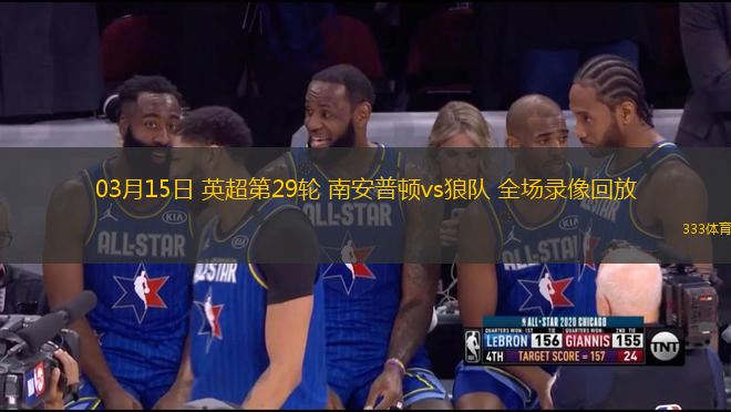 03月15日 英超第29輪 南安普頓vs狼隊(duì) 全場(chǎng)錄像回放