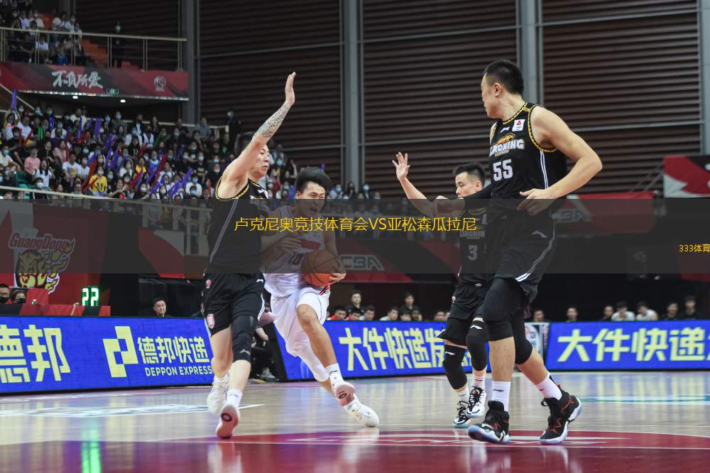 盧克尼奧競(jìng)技體育會(huì)VS亞松森瓜拉尼