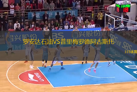 羅安達石油VS普里梅羅德阿古斯托