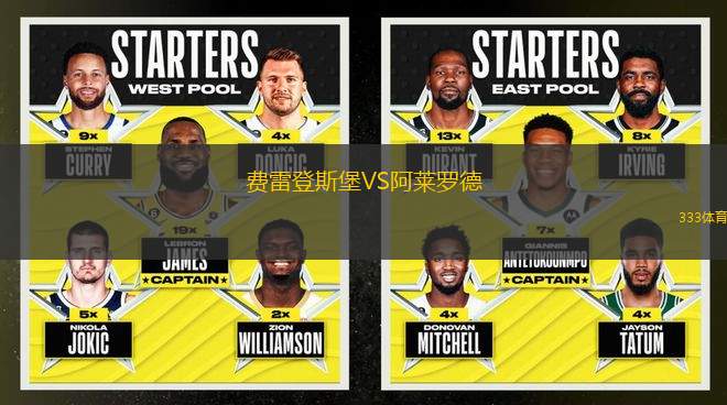 費(fèi)雷登斯堡VS阿萊羅德