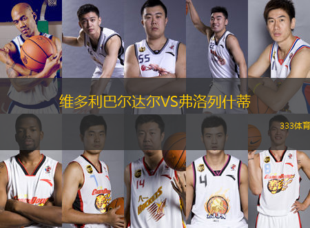 維多利巴爾達爾VS弗洛列什蒂