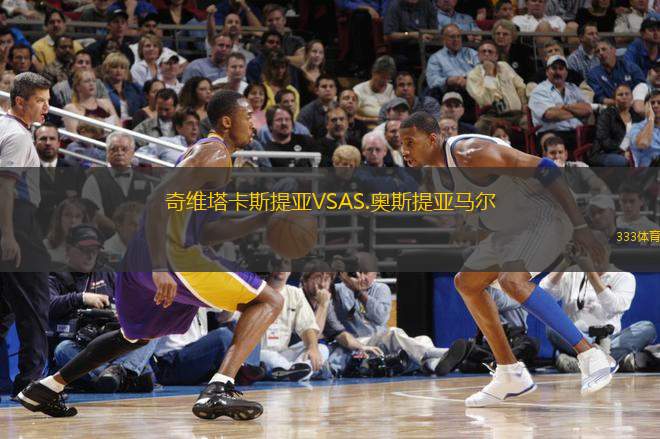 奇維塔卡斯提亞VSAS.奧斯提亞馬爾