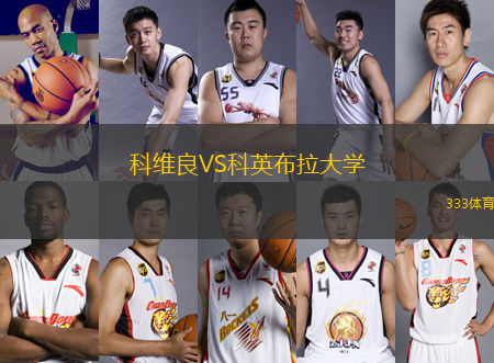 科維良VS科英布拉大學(xué)