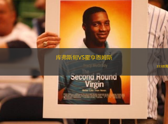 庫弗斯甸VS霍亨恩姆斯