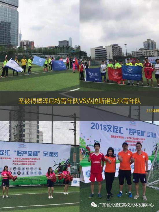 圣彼得堡澤尼特青年隊VS克拉斯諾達(dá)爾青年隊