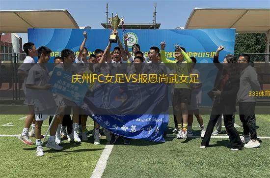 慶州FC女足VS報恩尚武女足
