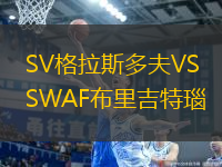 SV格拉斯多夫VSWAF布里吉特瑙