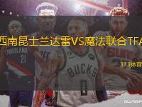 西南昆士蘭達(dá)雷VS魔法聯(lián)合TFA